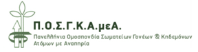 ΠΟΣΓΚΑμεΑ