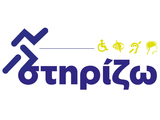 ΣΤΗΡΙΖΩ